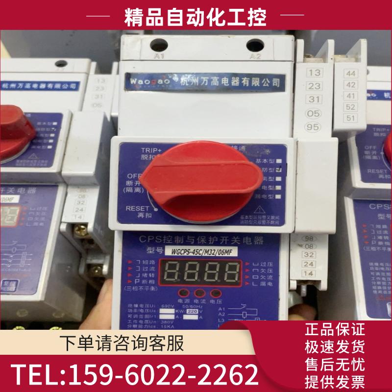 杭州万高CPS控制保护开关电器 WGCPS-45C 未使用过【议价】
