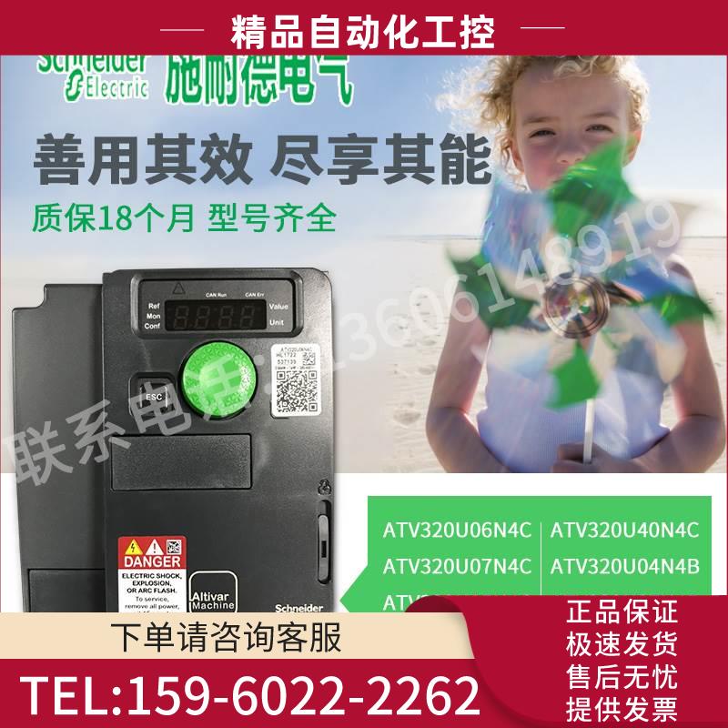 变频器ATV320U06/U07/U15/U22/U30/U40N4C/U04/U07/U11N4B【议价