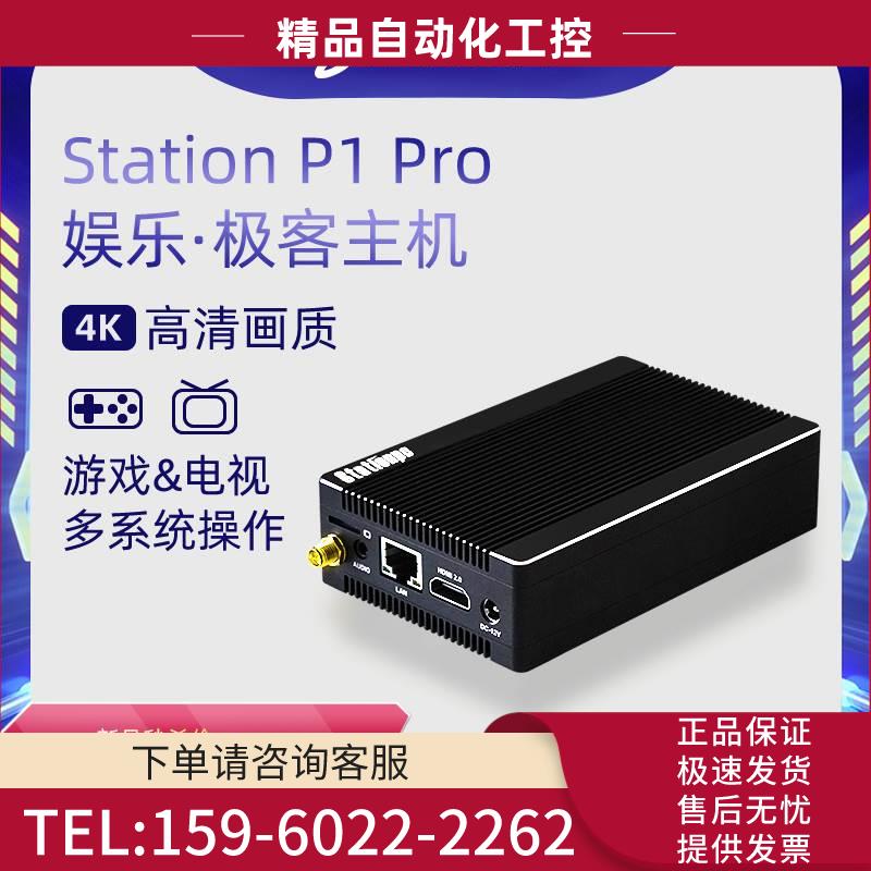 StationP1Pro升级双屏异显影音游戏多主机StationPC【议价】