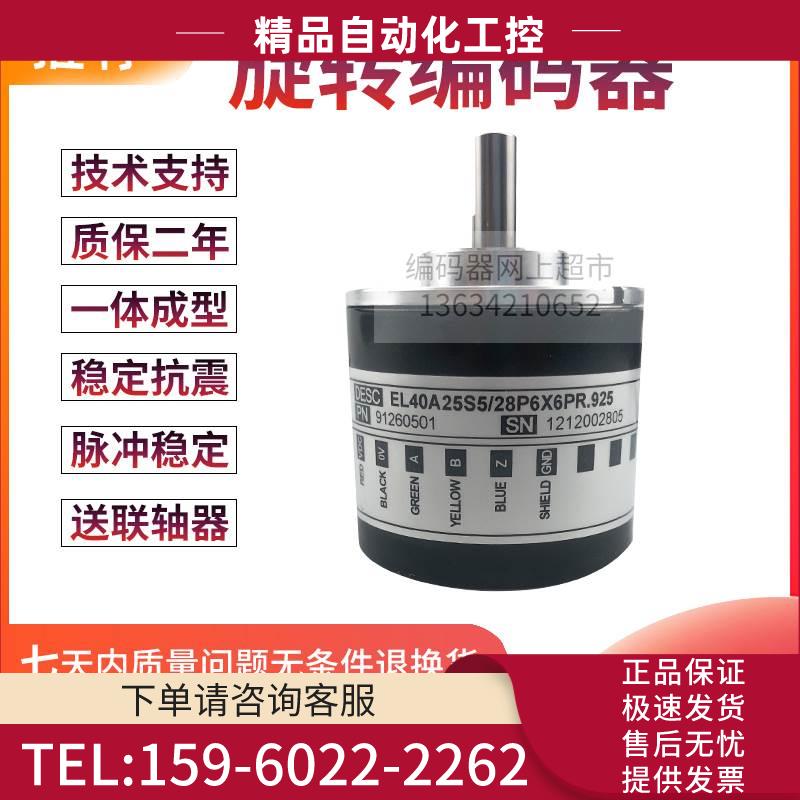 热销EL42A600Z5/28P6X3PR意尔创Eltra旋转编码器/600线/轴径6mm【