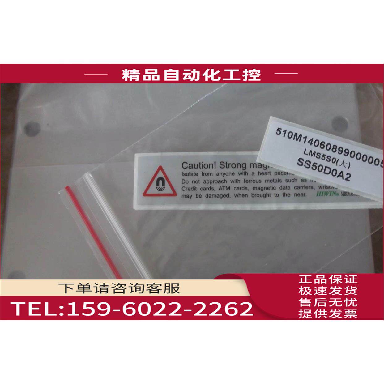 HIWIN上银直线电机磁座LMS5SO大 SS50D0A2 【议价】