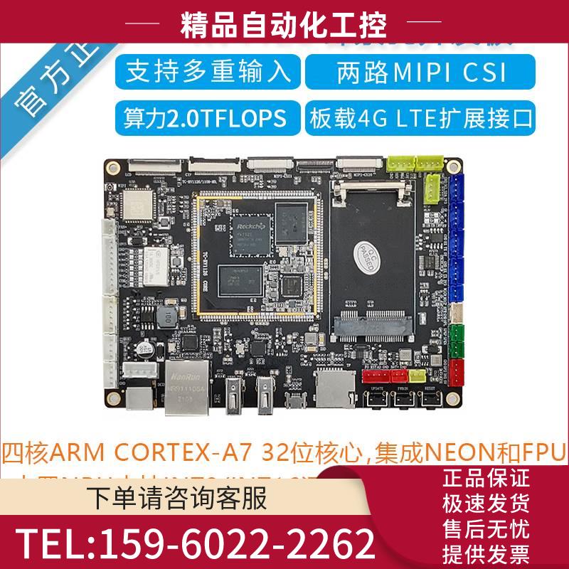 瑞芯思核RV1126开发板ai边缘计算1109核心板人脸识别Linux【议价