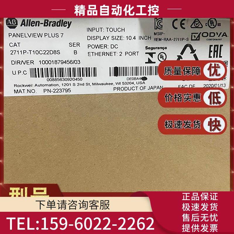 2711P-T10C22D8S PanelView Plus 7 Graphic 触摸屏2711PT7C22D8S