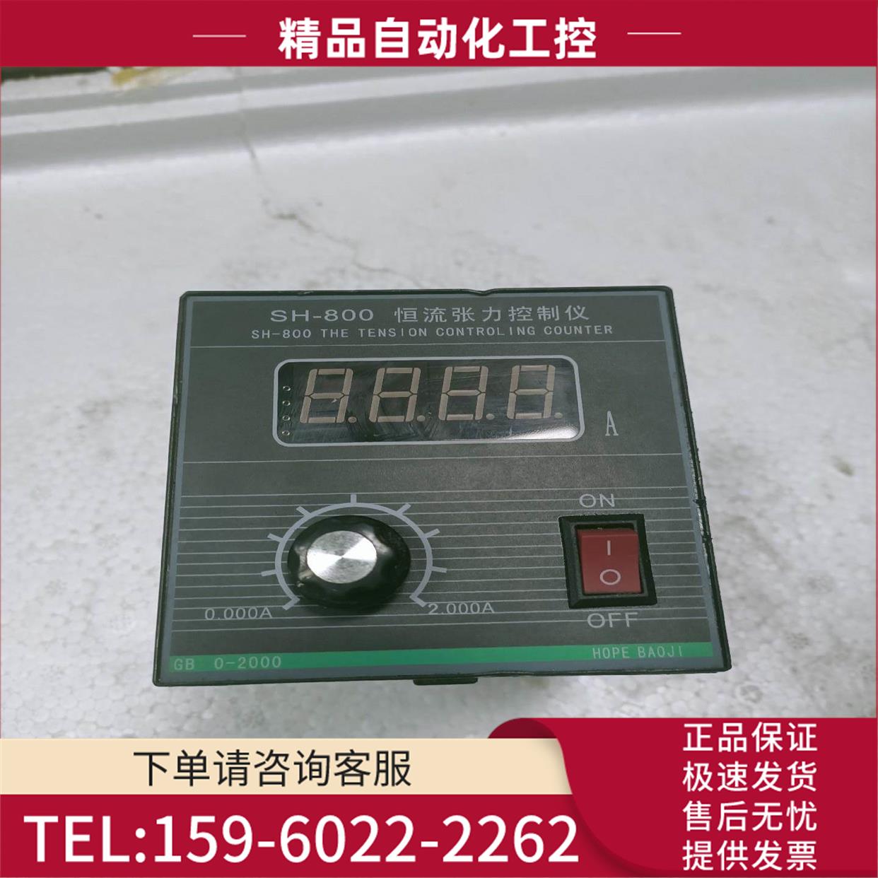 SH-800恒流张力控制仪0-2A【议价】