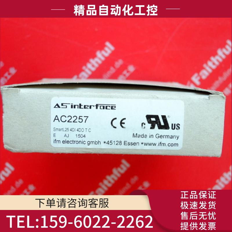 IFM AC2257 易福门全新AS-i从站模块 SmartL25 4DI 4DO【议价】