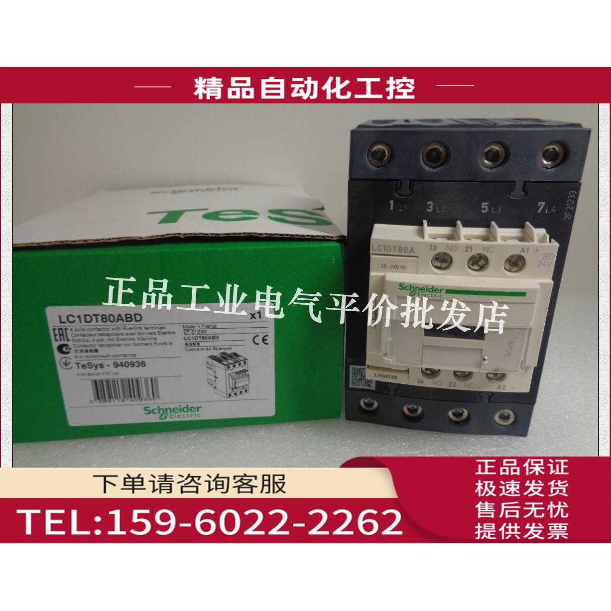 LC1DT80ABD 四极接触器 80A 直流线圈 24V【议价】