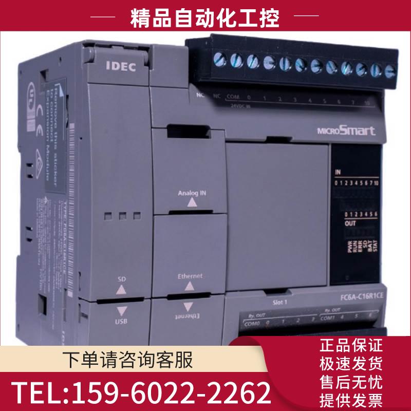 FC6A-C40R1AE idec和泉 C16R1CE C16P1CE PLC控制器 C16K1CE【议