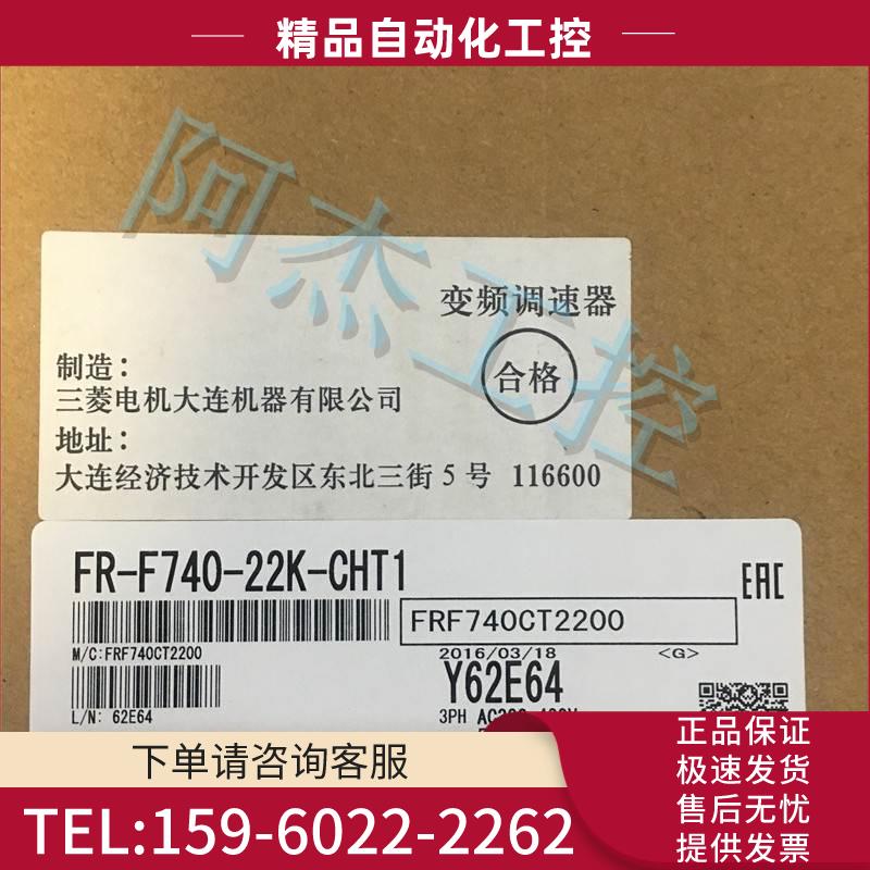 变频器FR-F740-22K-CHT1【议价】