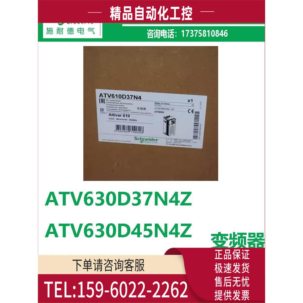 变频器ATV630D37N4Z/ATV630D45N4Z/ATV630D55N4Z【议价】