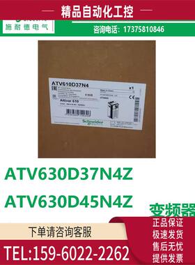 变频器ATV630D37N4Z/ATV630D45N4Z/ATV630D55N4Z【议价】