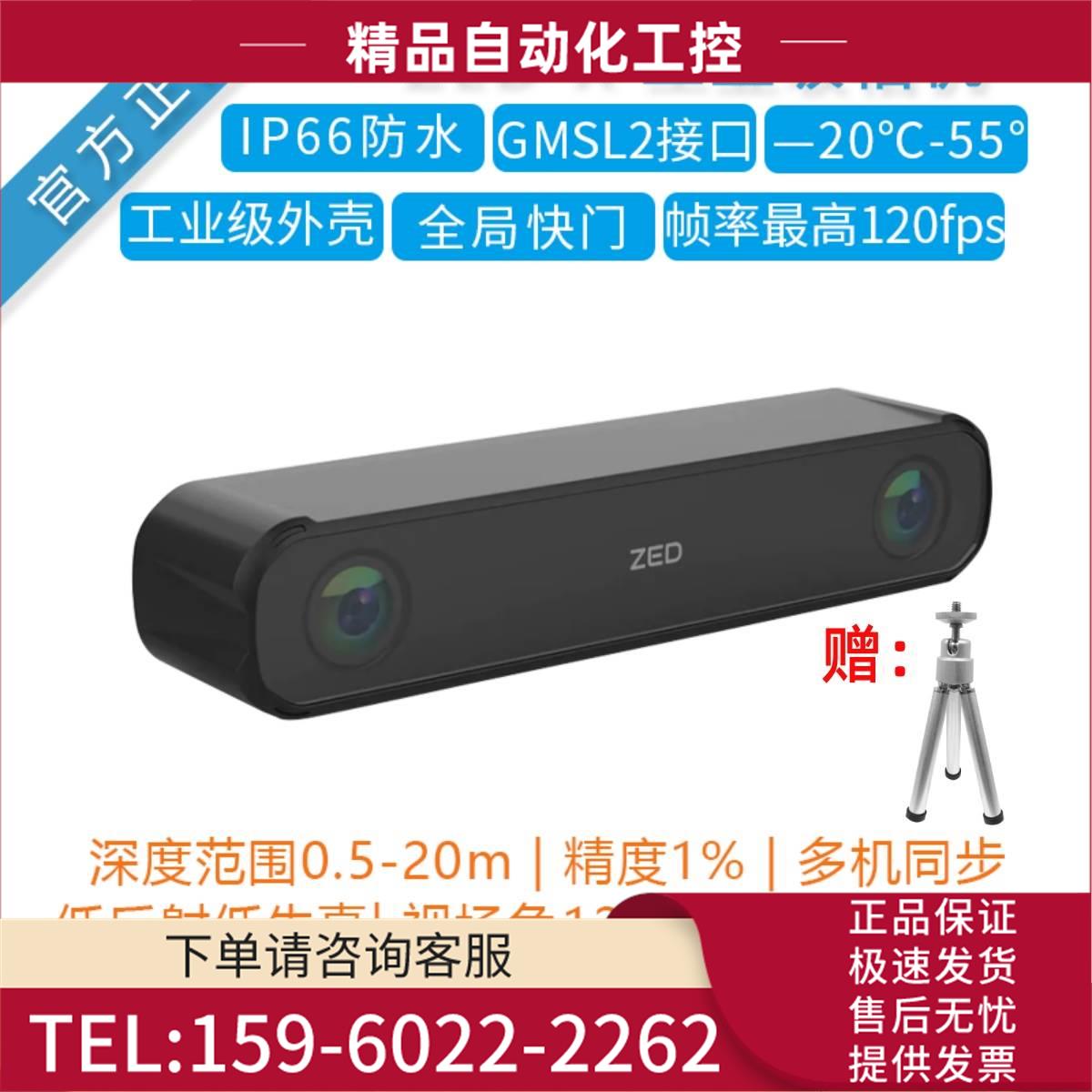 ZED X 工业级AI立体摄像头双目相机智能机器人开发 GMSL2采集卡【