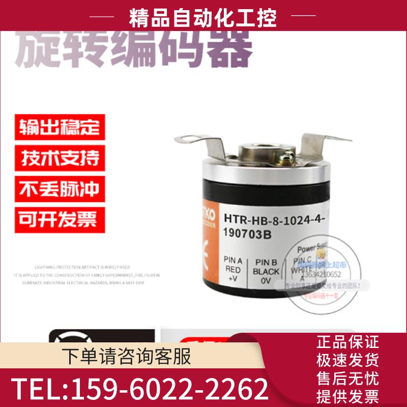 HTR-HB-8-1024-4-PP鸿璿旋转半空心8mm脉冲1024线稳【议价】