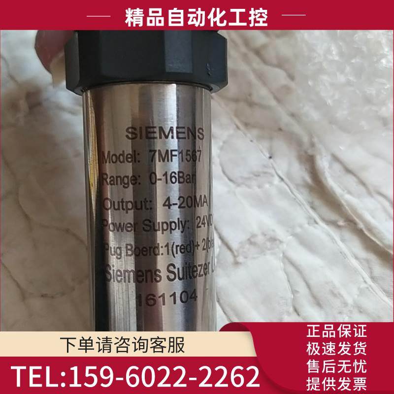 7MF1567液位变送器【议价】