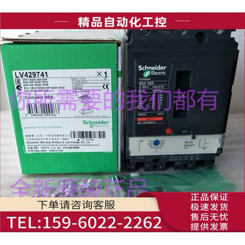 塑壳断路器LV429741停产替换C10F3MA050【议价】