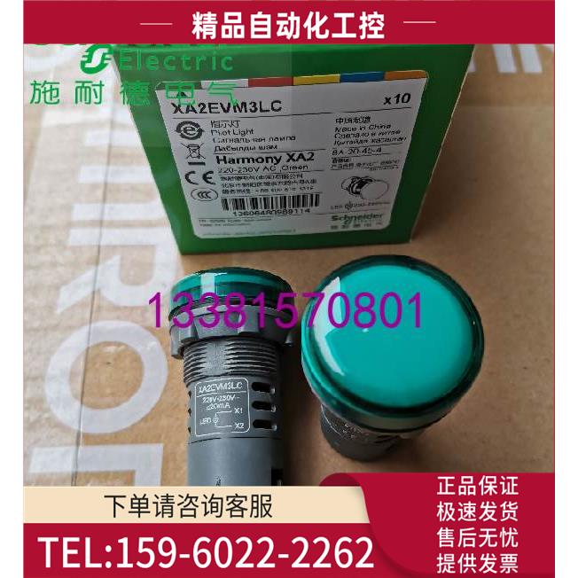 XA2EVM3LC绿色220V交流指示灯XA2-EVM3LC【议价】