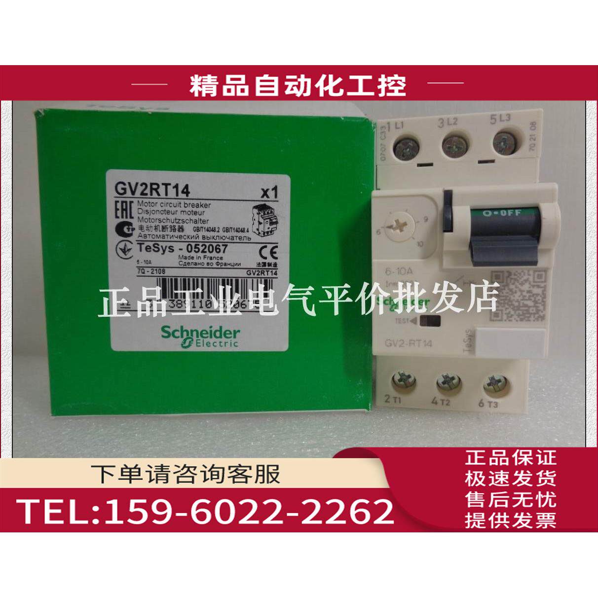 GV2RT14 电动机热磁保护断路器 6.3…10 A【议价】