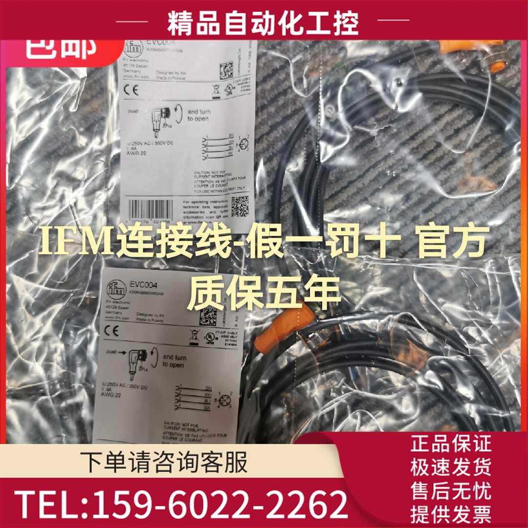 IFM EVC004 EVC001 EVC002 EVC005 EVC006 EVC003 009连接线【议
