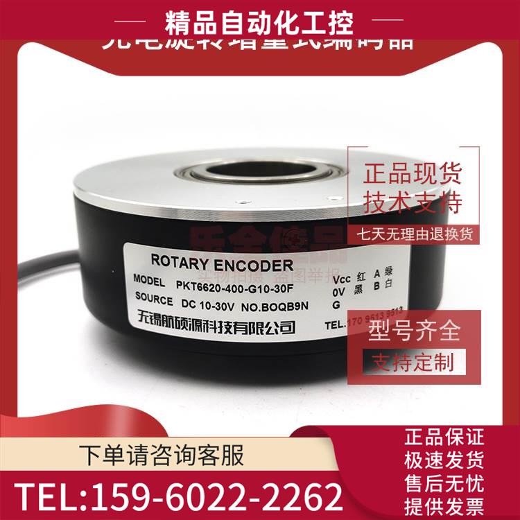 PKT6620-400-G10-30F光电编码器空心贯通轴20内孔ROTARY ENCODER