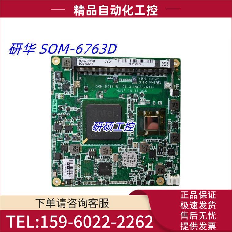 SOM-6763D 模块 SOM-6761 SOM-5761机主板 送2G内存 【议价】