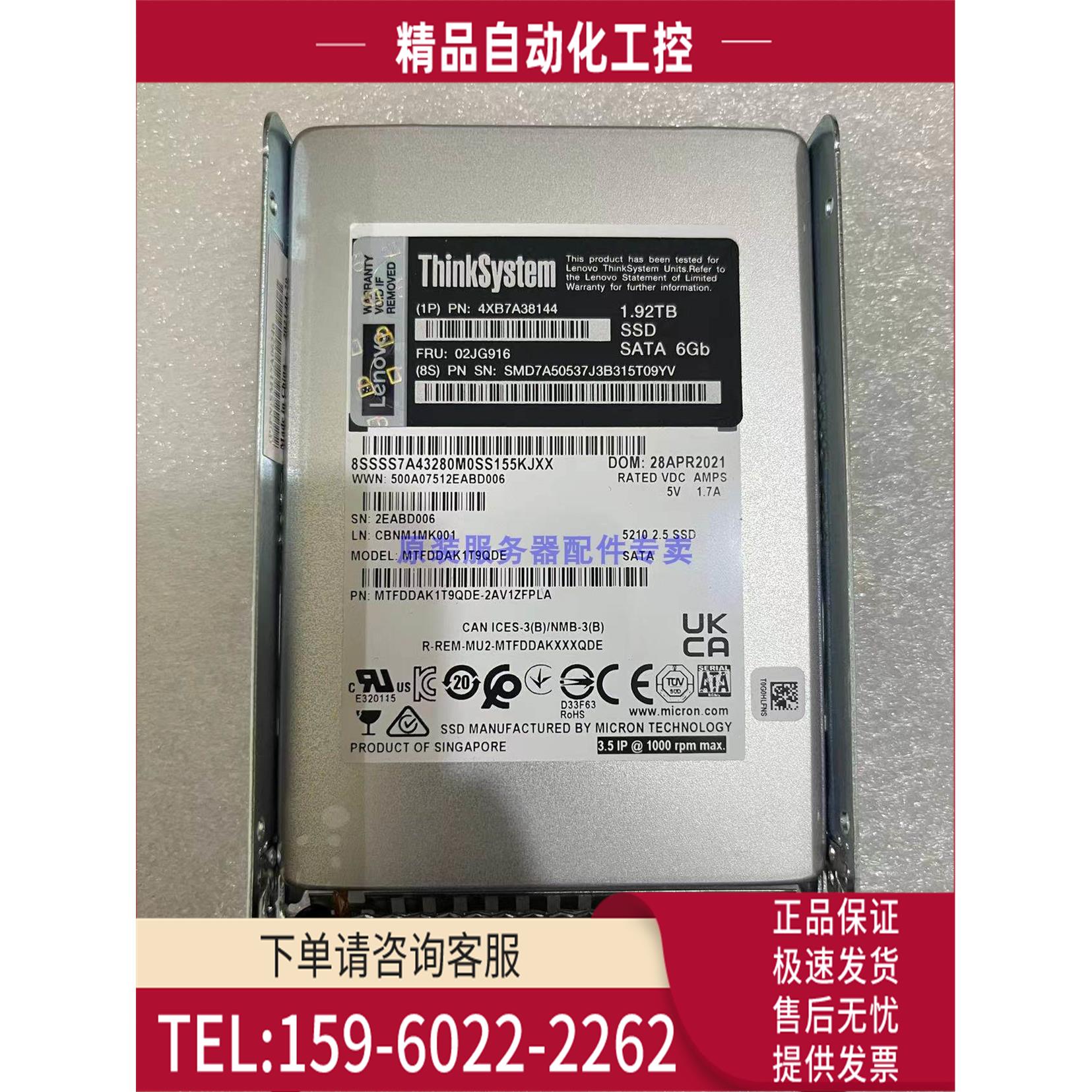 4XB7A38144 02JG916 1.92TB SSD SATA 5210 1.92T服务器硬盘【议