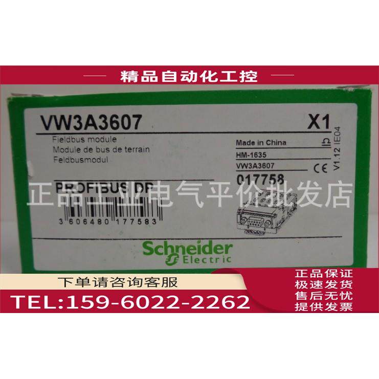 VW3A3607 Profibus DP通讯模块【议价】