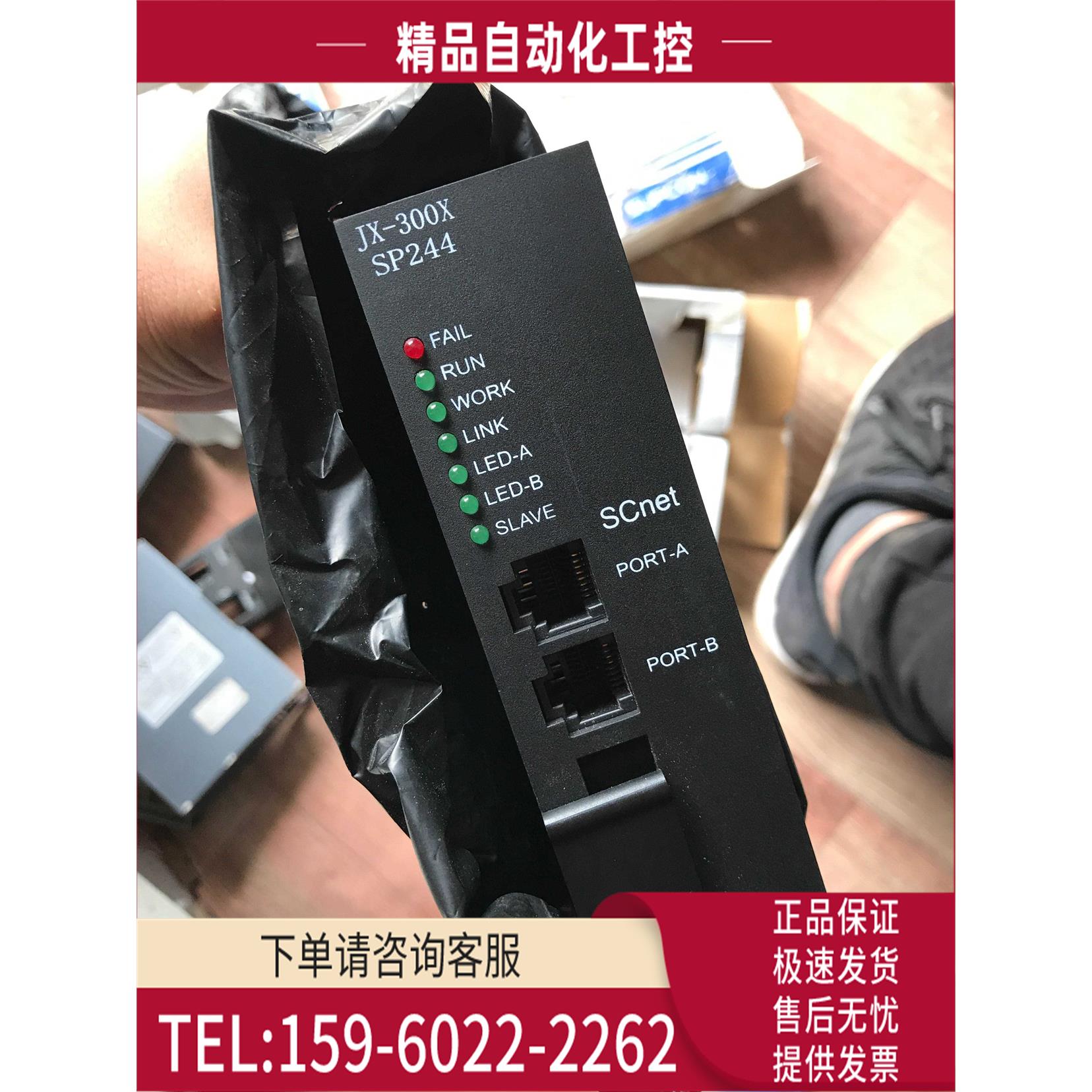 浩 JX-300X SP244 中控 外包装差 实物【议价】