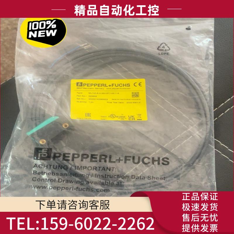 倍加福P+F传感器，ML100-8-H-350-rt/95/【议价】