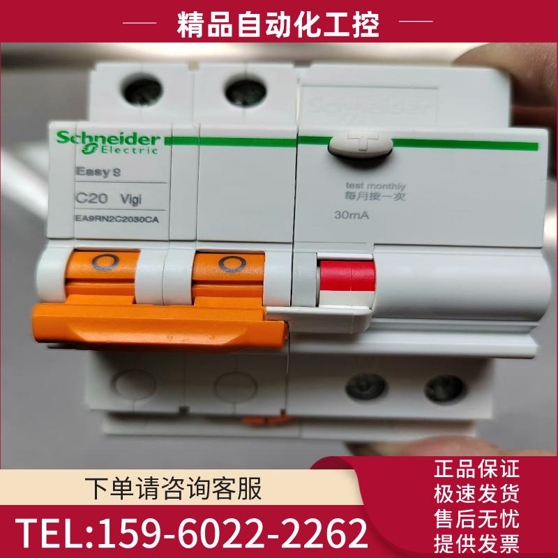 施耐德漏电EA9R  2P  C20A   C16A  C1【议价】