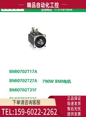 施耐BMI电机BMI0702T17A/BMI0702T27A/BMI0702T31F/BMI0702T32F【