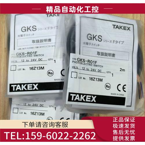 GKS-R01F GKS-R01FPN 光电开关【议价】