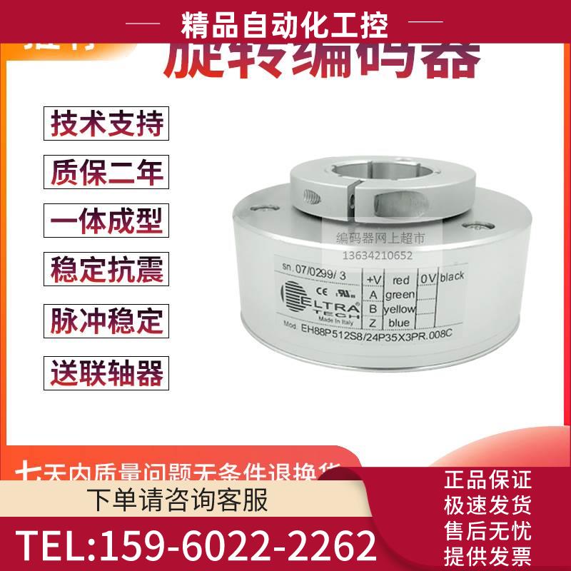 EH88P512S8/24P35X3PR.008C电梯512线孔径35MM意大利技术编码器【