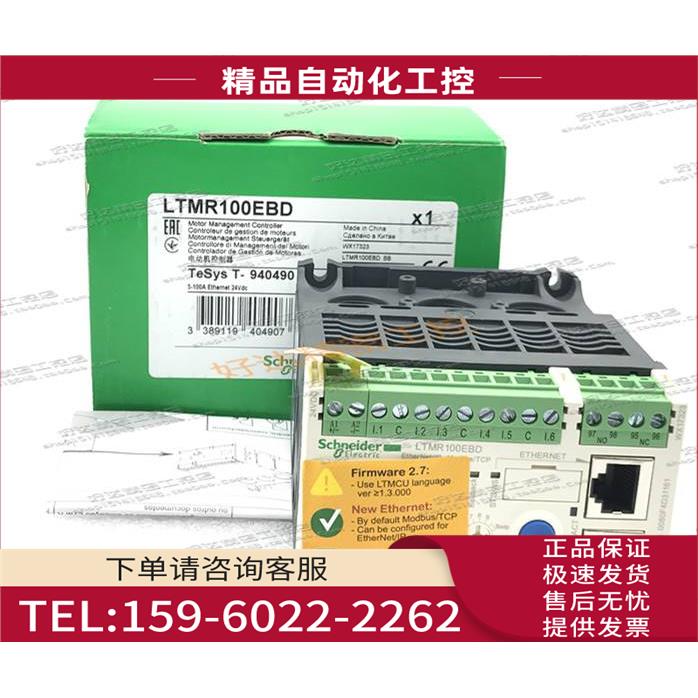 LTMR100EBD 24VDC Schneide电动机保护控制器 【议价】
