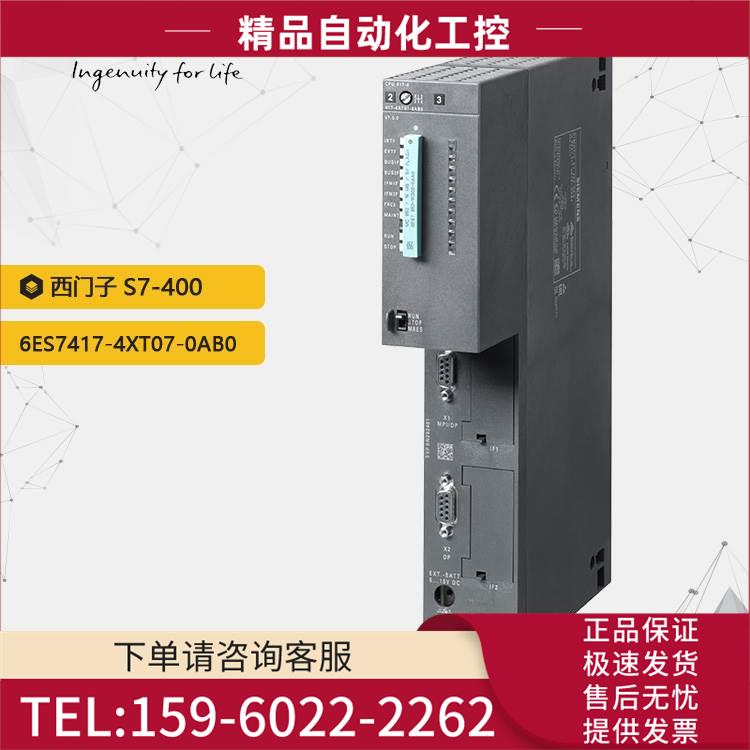 S7-400 PLC 6ES7417-4XT07-0AB0 中央器【议价】