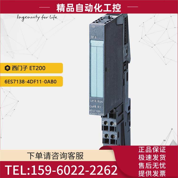6ES7138-4DF11-0AB0 电子模块用于ET 200S【议价】