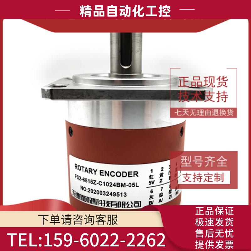 FS2-6815Z-C1024BM-05L机床主轴光电编码器轴15mm 10【议价】