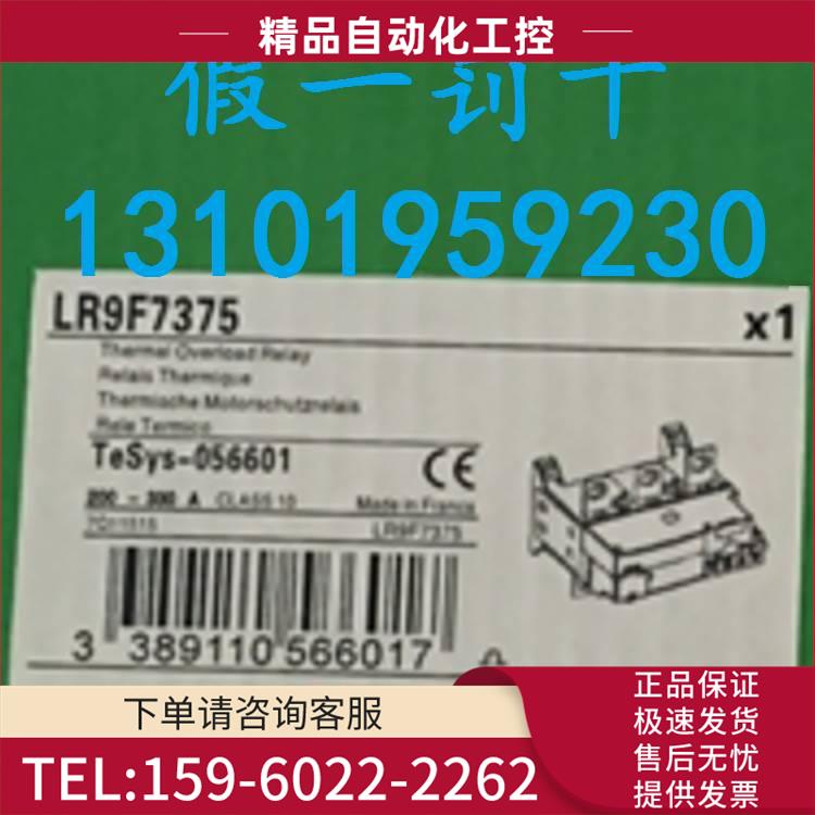 LR9F7375 LR9-F7375 200-330A热过载继电器【议价】