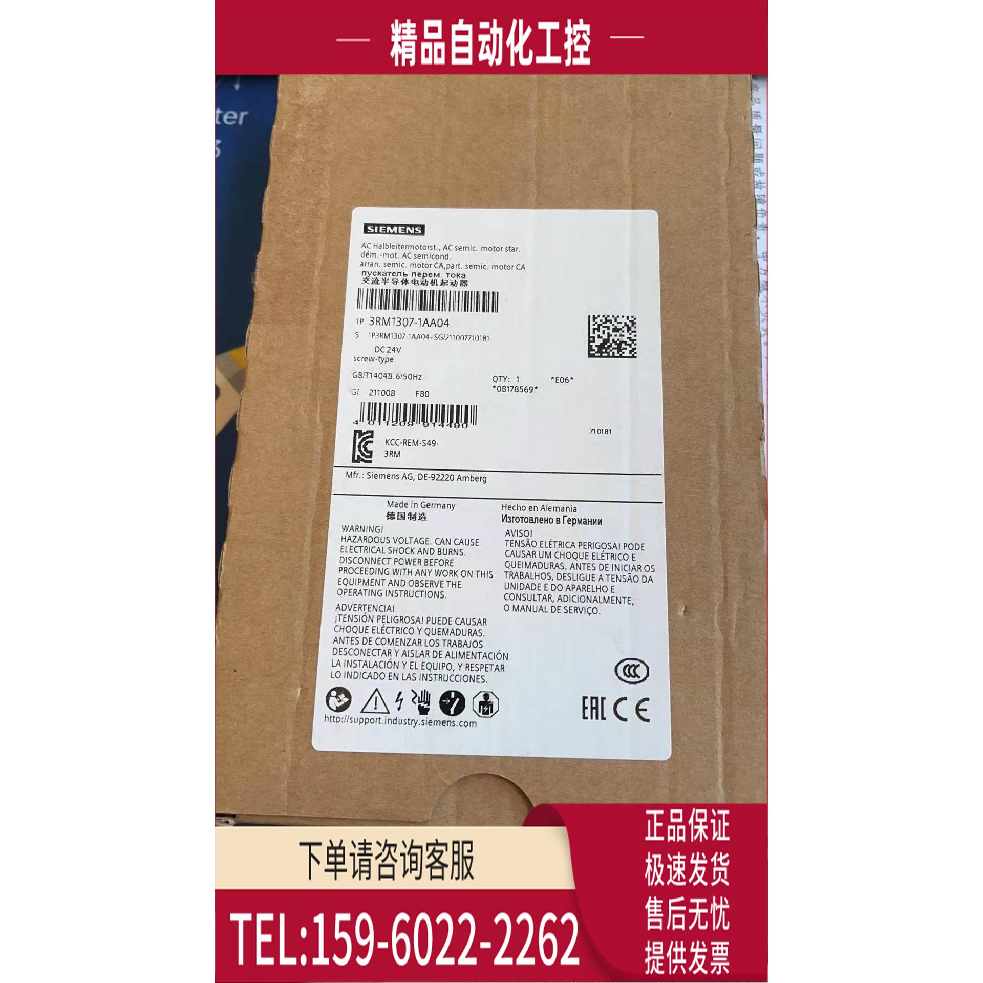 3RM1307-1AA04安全型可逆起动器3RM1307-1AAO4【议价】