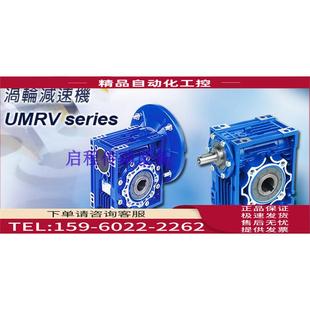 台湾UCAN减速箱NMRV040 NRV040涡轮蜗杆减速机 议价