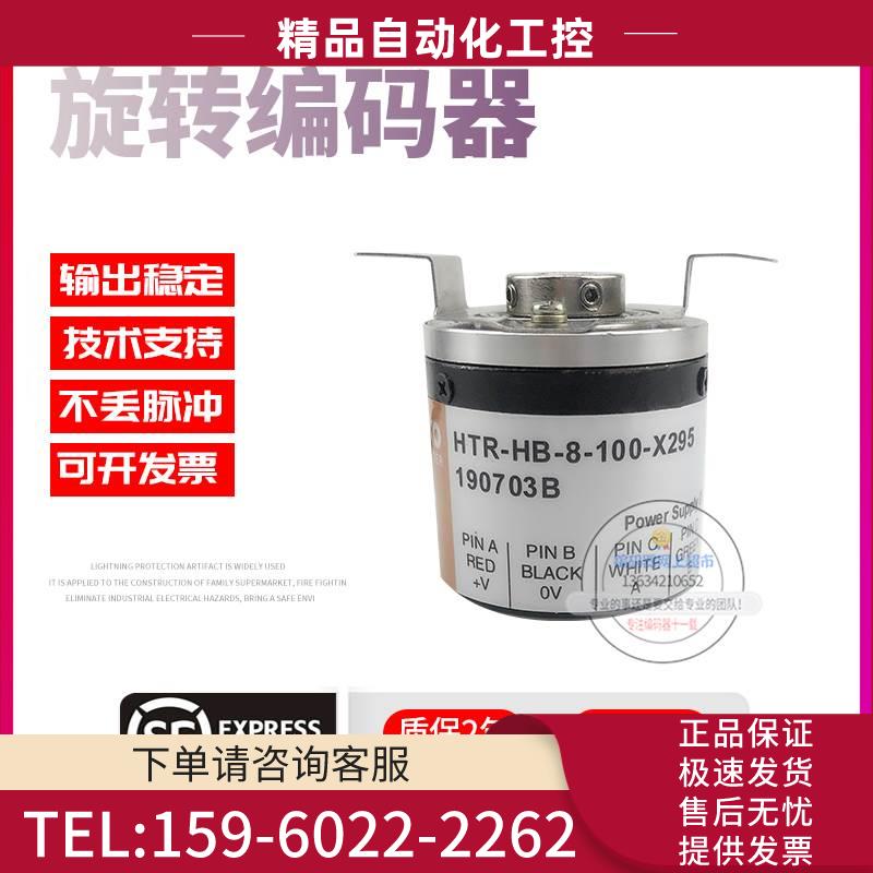 HTR-HB-8-100-X295鸿璿旋转增量式半空心8mm脉冲100线6稳定编码器