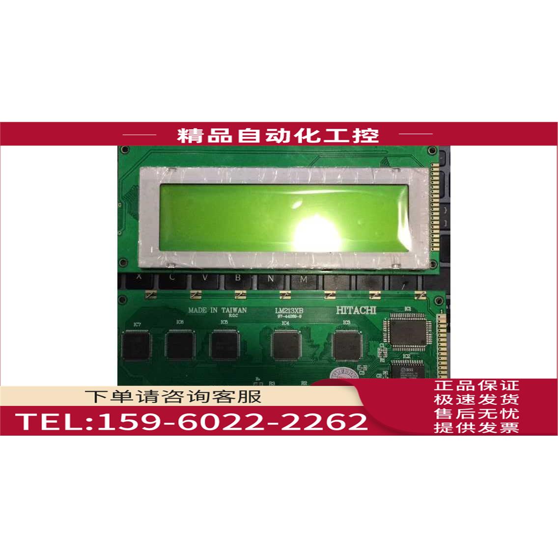 LM213XB显示屏 COPY 袜机用液晶显示屏 LM213XB液晶屏【议价】