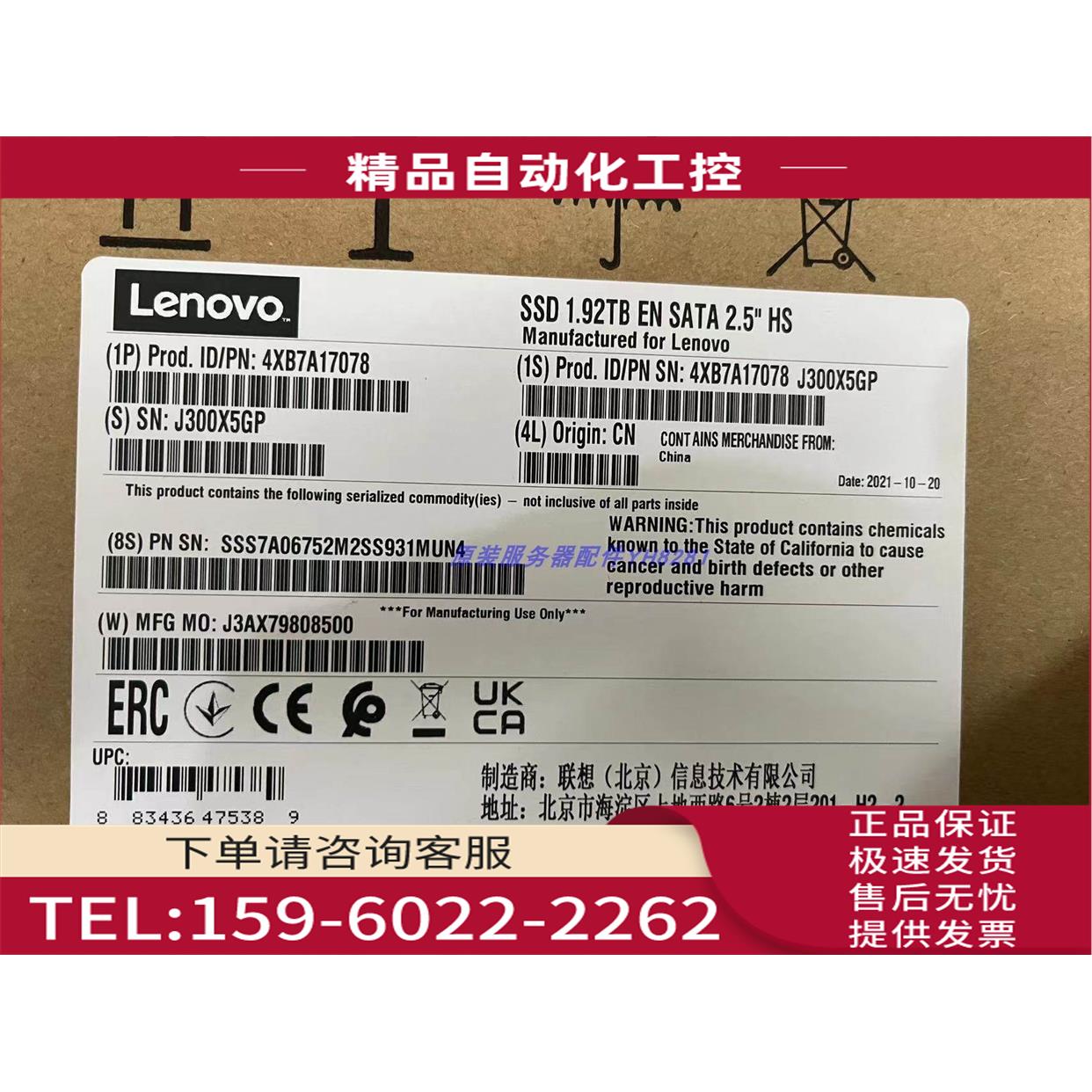 盒包 4XB7A17078 02JG534 1.92T SATA SSD 企业级服务器硬盘【议