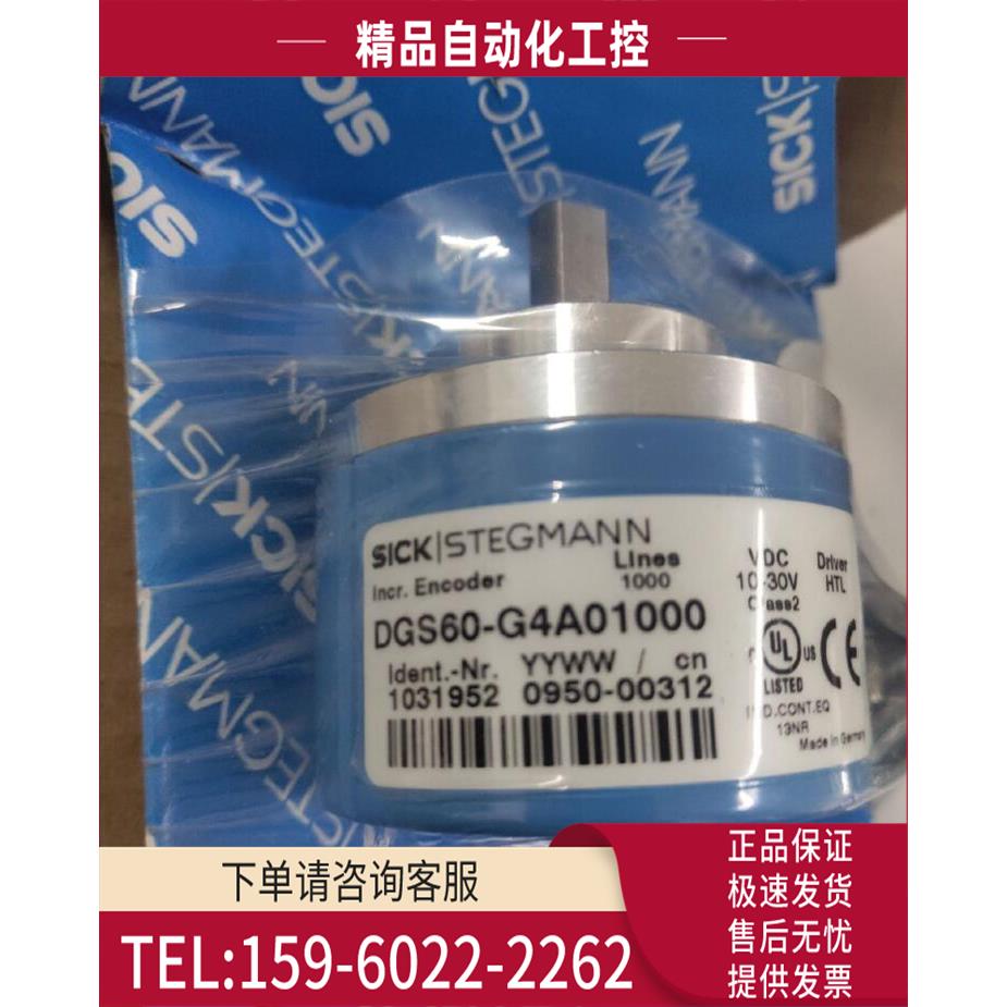 SICK施克DGS60-G4A01000西克旋转编码器 1031952【议价】