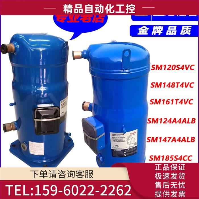 SM120S4VC 124 SM147A4ALB SM161 148T4VC/SM185S4CC丹佛斯压缩机