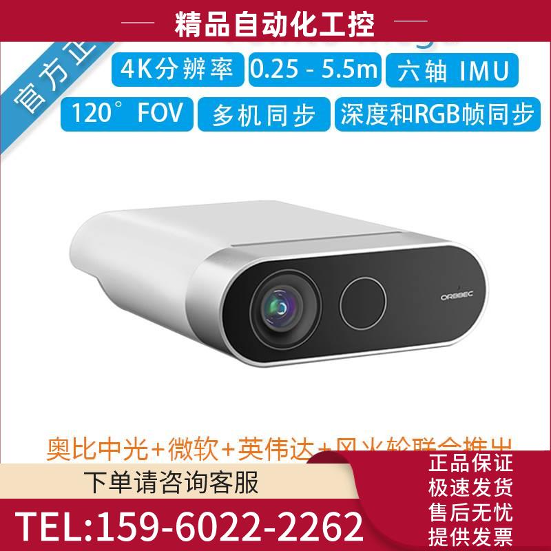奥比中光ORBBECFemto MegaiToF 3D深度相机软Kinect DK传感器【议