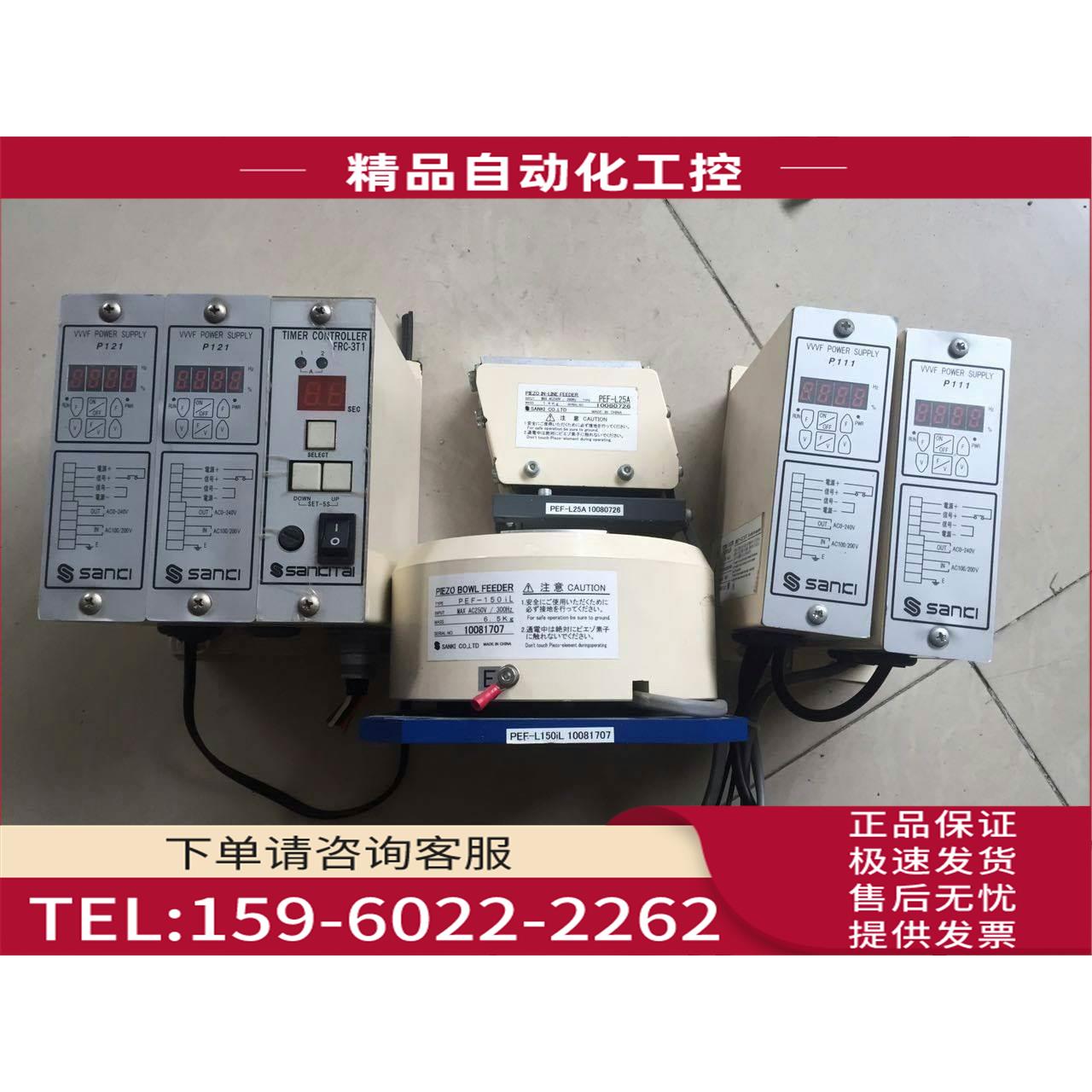 SANKI PEF-L150IL+PEF-L2/PEF-L25H+FRC-3T1+P121或P1【议价】