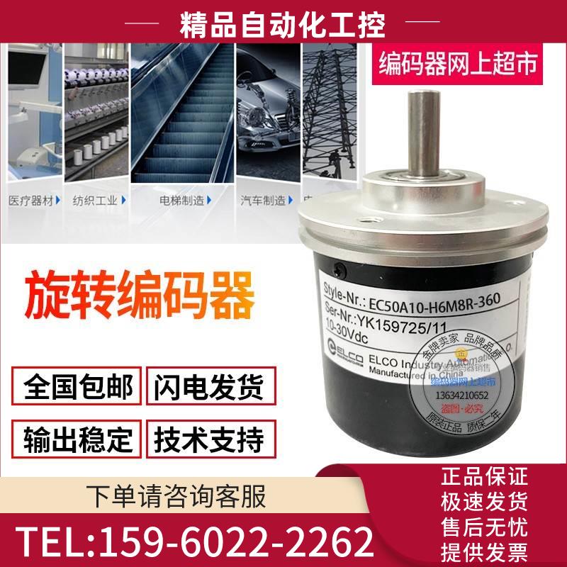 EC58A6-H6PR-1000ELCO旋转编码器实心轴6mm【议价】