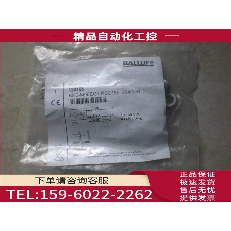 /BES-M08EG1-PSC1-S04G-W 120168 巴鲁夫BALLUFF 【议价】
