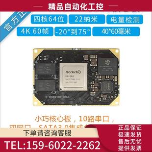 议 RK3568核心板安卓11 瑞芯RK3568核心板开发板ockchip 荣品PRO