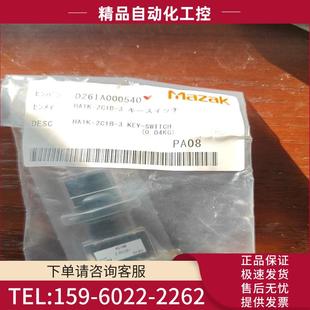 议价 马扎克钥匙开关 2C1B HA1K