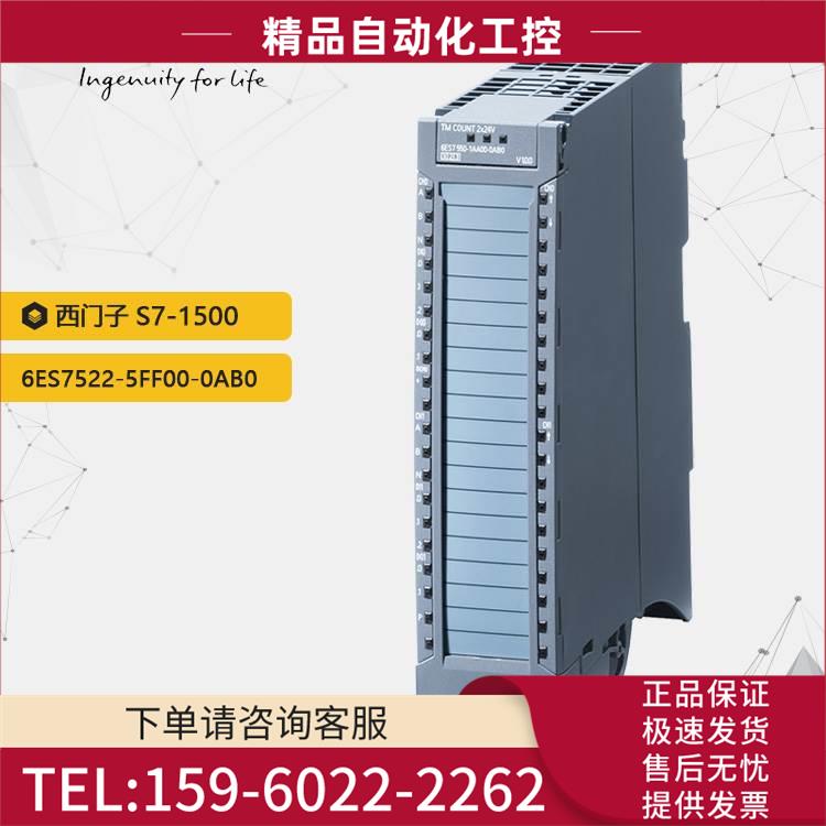 6ES7522-5FF00-0AB0 S7-1500数字输入PLC模块【议价】